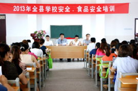 东山县开展学校安全 食品安全培训